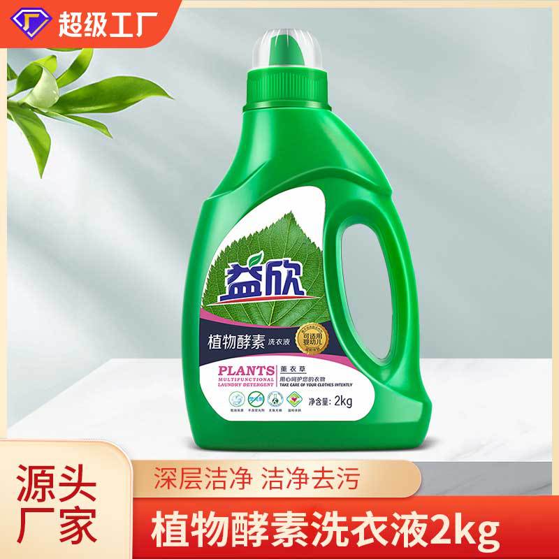 薰衣草香氛多效洗衣液4斤家用整箱批发正品大桶