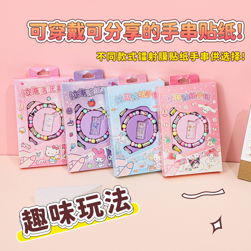 卡皮巴拉卡通创意串珠贴贴乐儿童手链镭射撕拉贴纸文创玩具礼物工艺品创意礼品