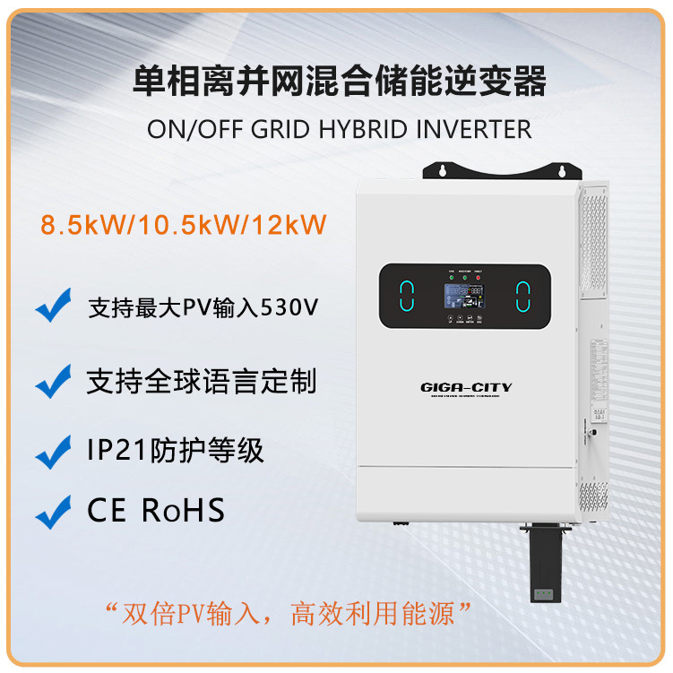 Gigacity10kw - 12Kw Solar Inverter, Single-Phase 220V Household Energy Storage Grid-Connected Electrical Inverter Power Supply