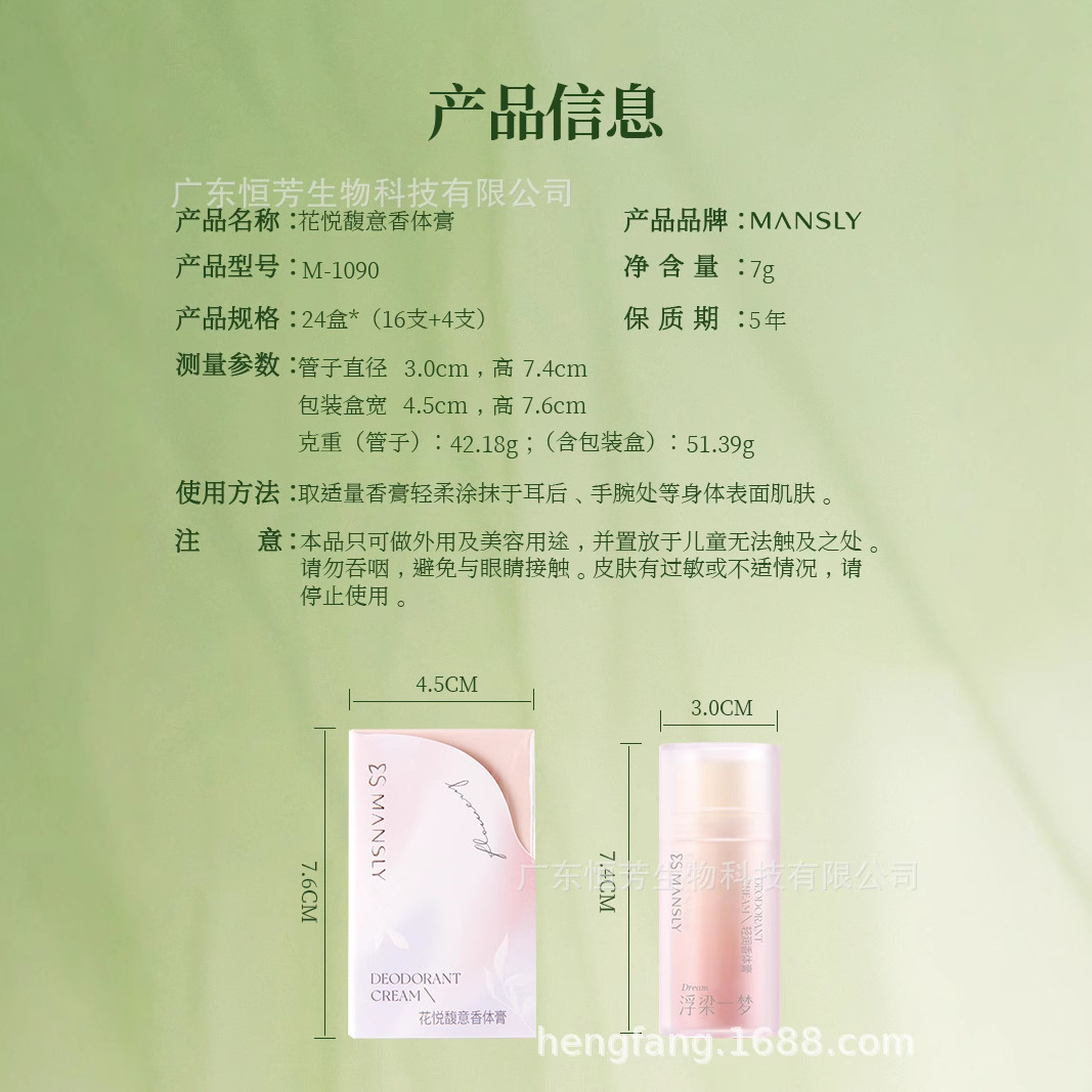 Mansili Flower Joy Fragrance Body Cream is portable, long-lasting, with a delicate and elegant plant extract and a pseudo-natural body scent Application Scenario