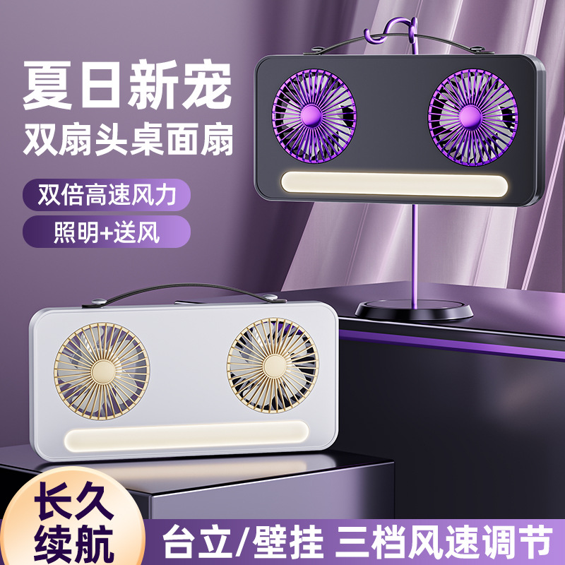 新款双头便携风扇桌面空气循环迷你壁挂充电家用宿舍户外循环
