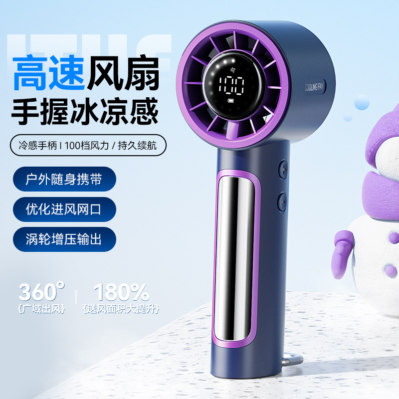 新款手持高速涡轮风扇100档无极变速冰敷跑马灯桌面数显风扇
