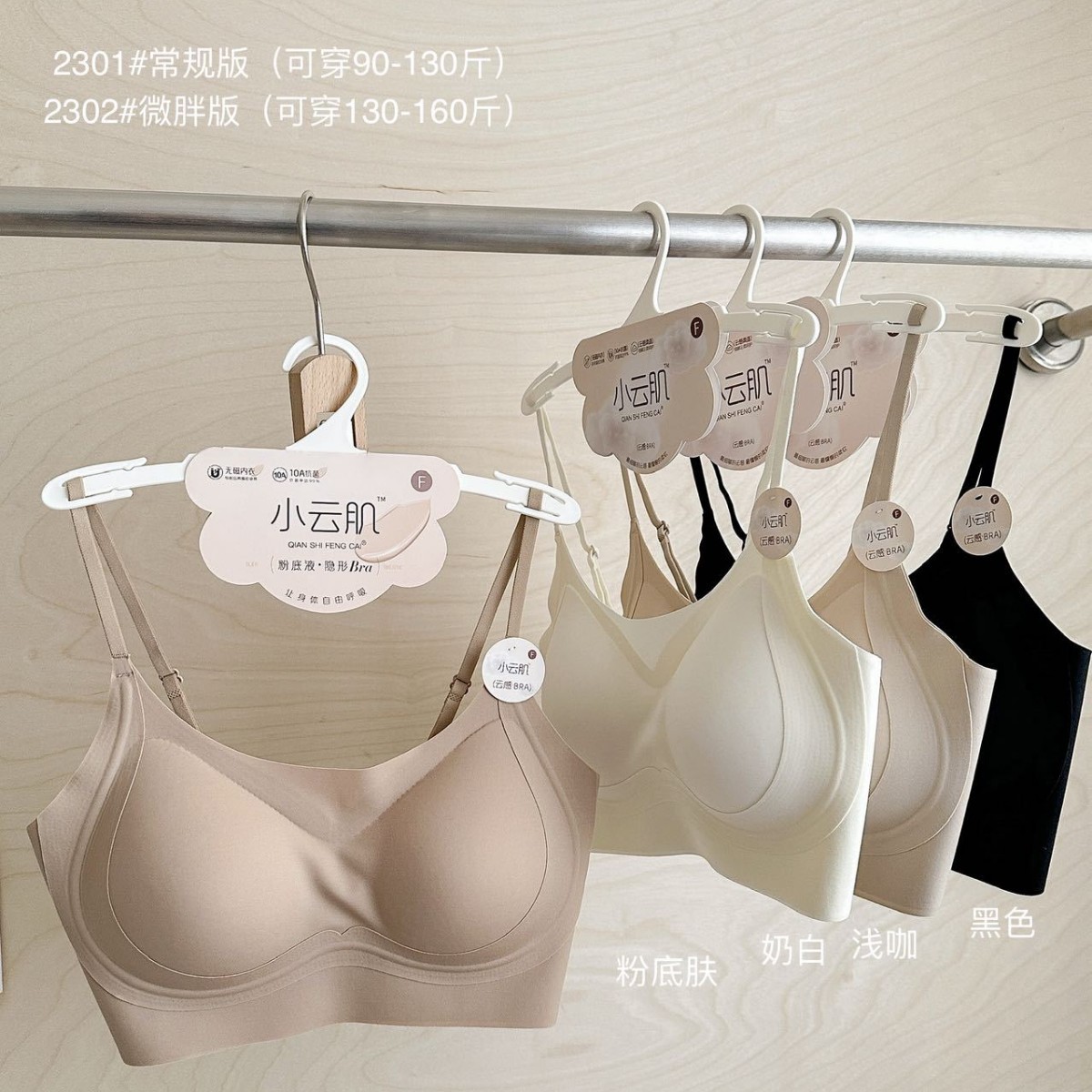 小云肌2301粉底液内衣女无钢圈全固定杯透气细肩带果冻条文胸裹胸婚庆床品套件
