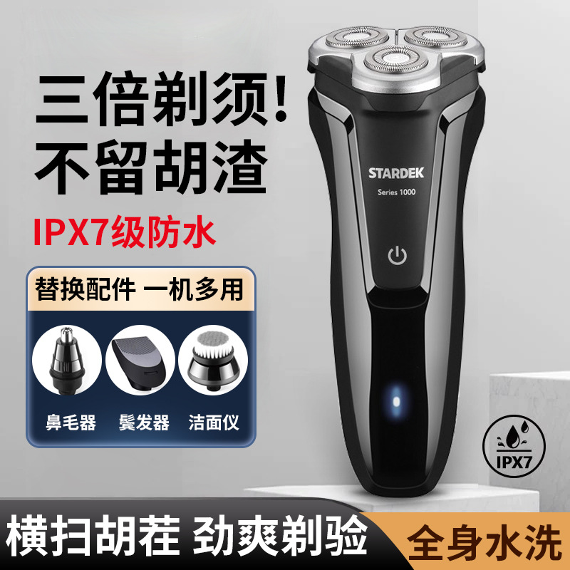 剃须刀/电动剃须刀/南极人剃须刀/剃须刀刮胡刀/刮胡刀产品图