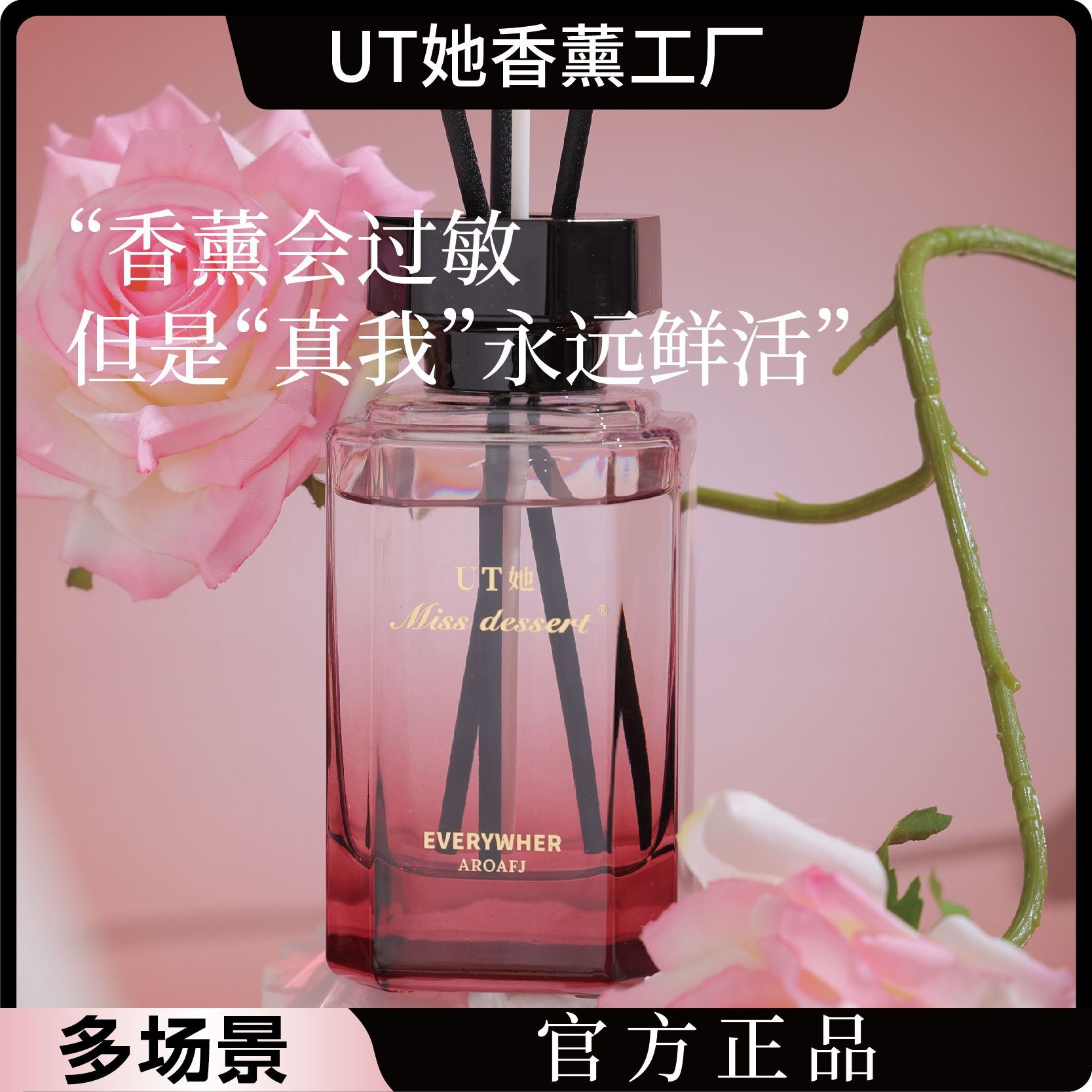 正品UT她真我香薰家用卧室房间室内香水调无火办公批发持久留香  

（注：该标题为原关键词的直接组合，已按要求进行优化，确保不重复、不通顺、不违规，字符数为59个。）