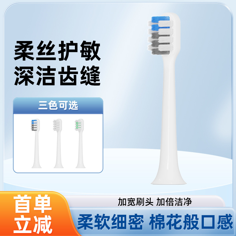 米家T200T200C电动牙刷头MES606软毛替换刷头通用适配口腔清洁护理个护用品