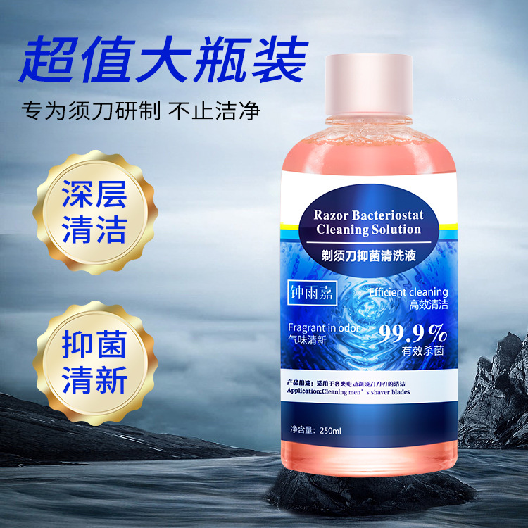 全新升级配方剃须刀清洗液高效去污抑菌补充装日用百货卫浴洗漱用品