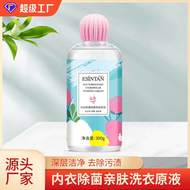 亲肤内衣清洗液去污去异味专用洗衣原液抑菌除菌