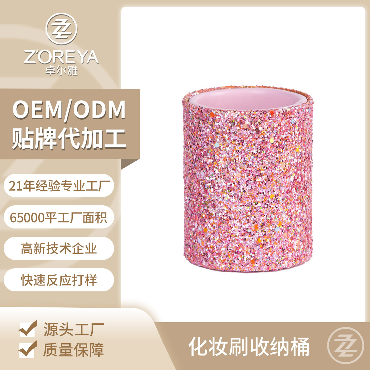 定制圆形PU皮革亮片化妆工具收纳桶防尘笔筒印刷logo日用百货收纳用品