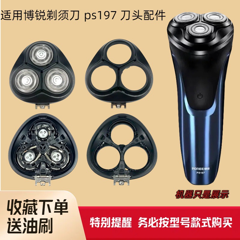 Boreee PS197196198 feico FS305306308309 cabeza integral accesorios adecuados para el hogar accesorios de afeitadora eléctrica juego details Picture