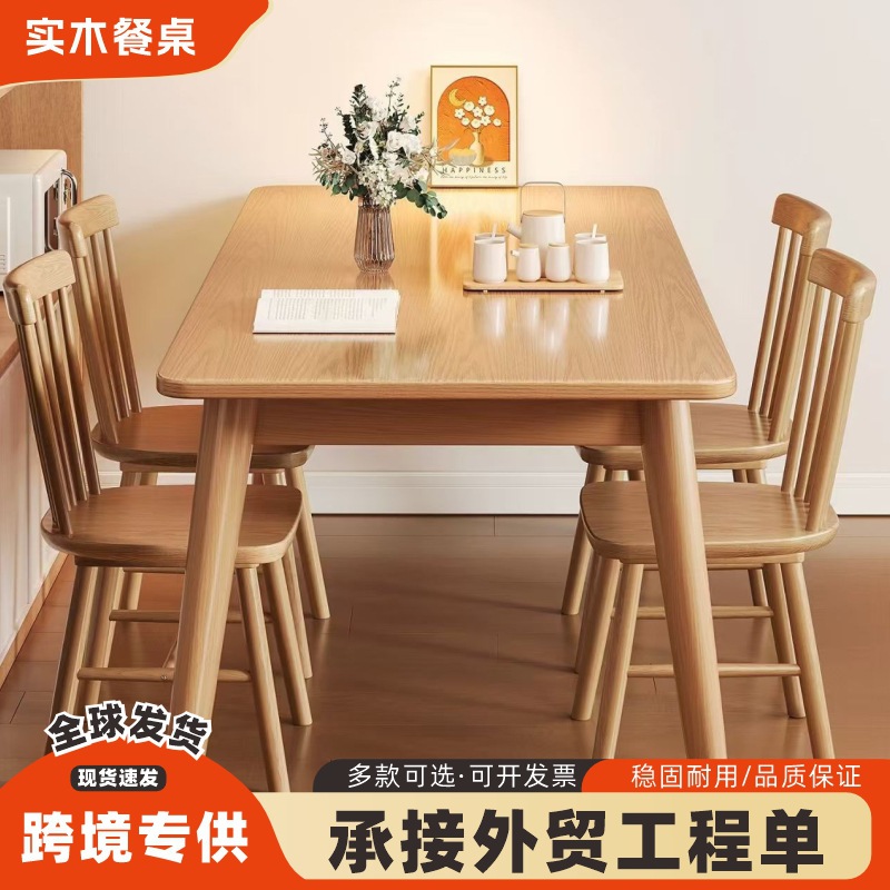 北欧风实木餐桌椅一套家用长方形小户型简约高级感吃饭桌