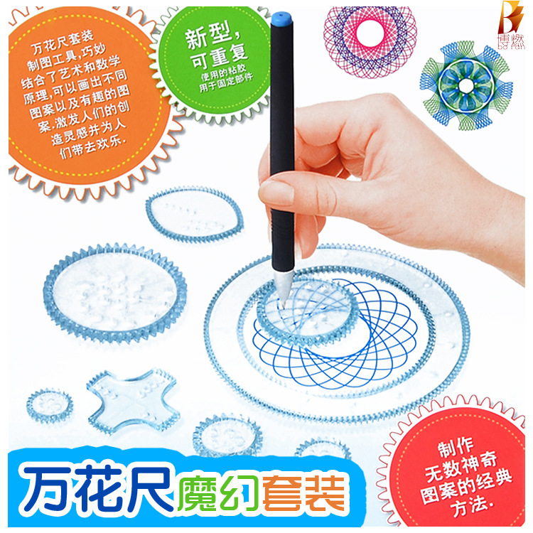 儿童益智早教玩具万花尺套装DIY绘画技巧工具握笔控笔多功能创意学习套装