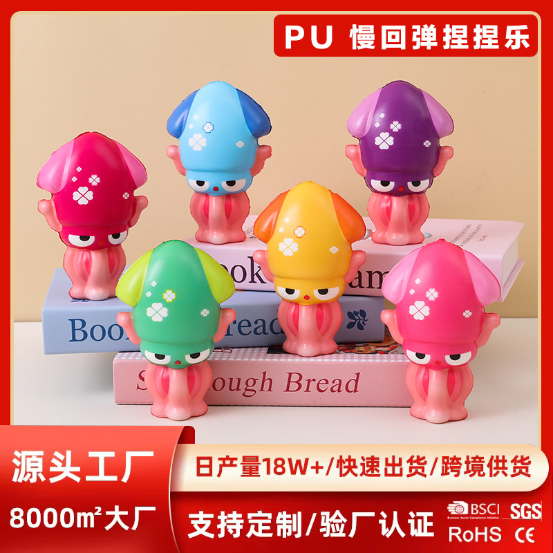 PU玩具魔性章鱼捏捏乐解压发泄慢回弹儿童玩具批发工厂新奇特玩具