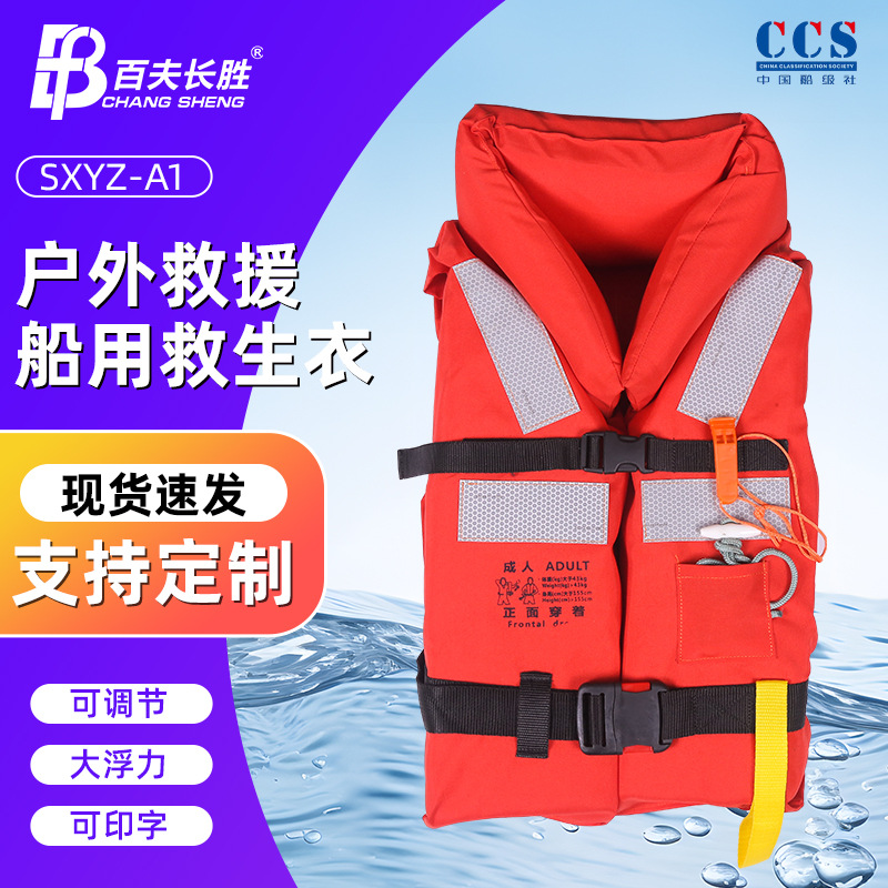船用救生衣CCS认证150N成人防护救生马甲背心防汛漂流救援安全