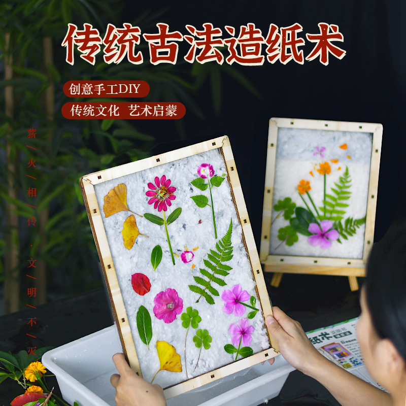 益智手工套装亲子古法造纸材料包干花纸浆玩具工艺品礼品木质工艺品