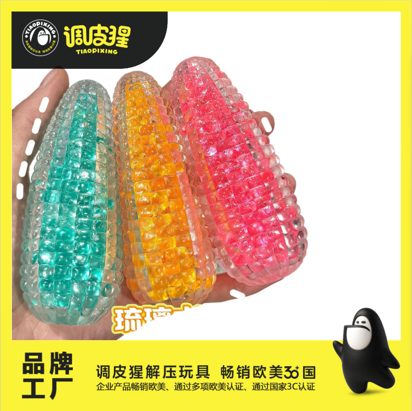 琉璃水晶玉米捏捏乐发泄球减压玩具可塑回弹解压流沙新奇特玩具