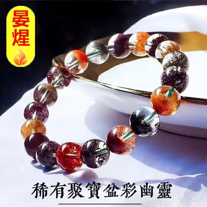 四季幽灵收藏级巴西聚宝盆彩幽灵手链男女手串