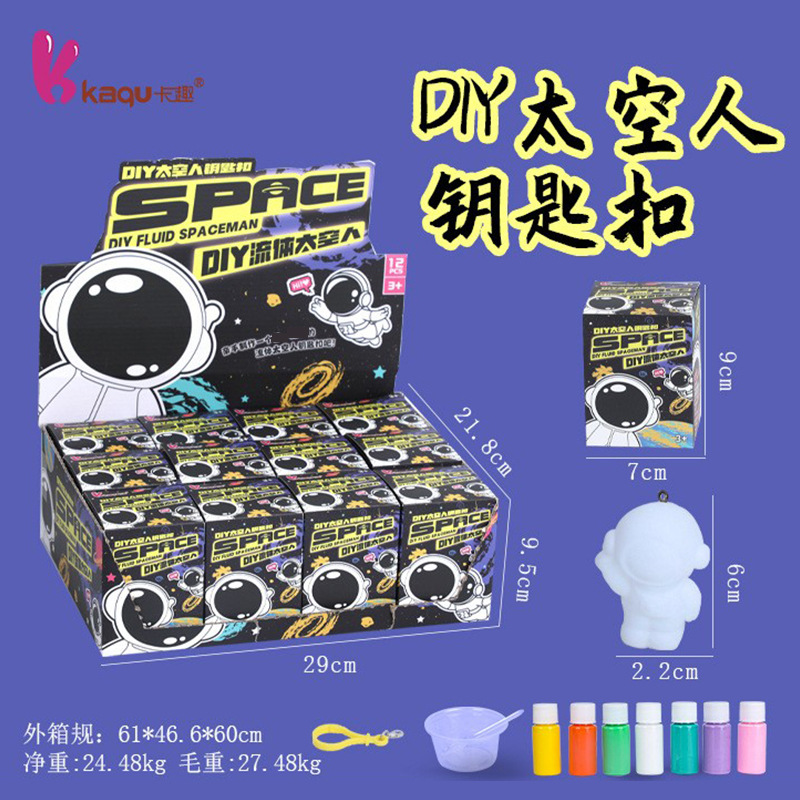 流体熊白胚太空人钥匙扣亲子互动手工diy色彩搭配网红挂件礼物