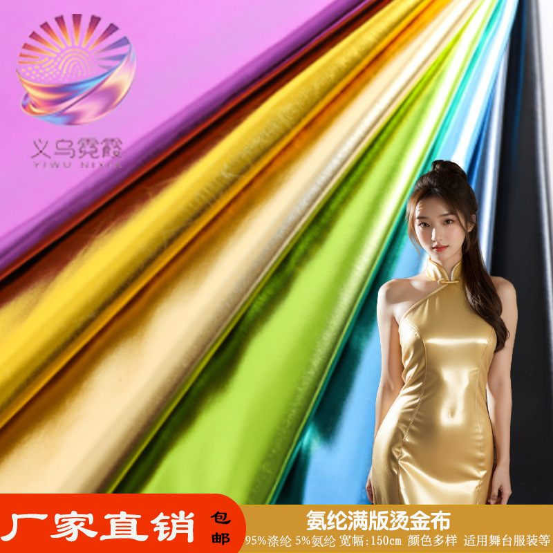 氨纶高弹四面弹力烫金牛奶丝面料柔软服装布料适用泳衣舞台演出旗袍女装婚纱礼服