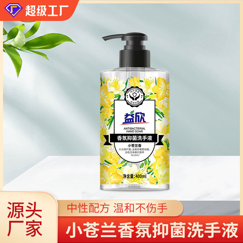 小苍兰香泡沫洗手液400ml厂家批发酒店商超家用儿童抑菌