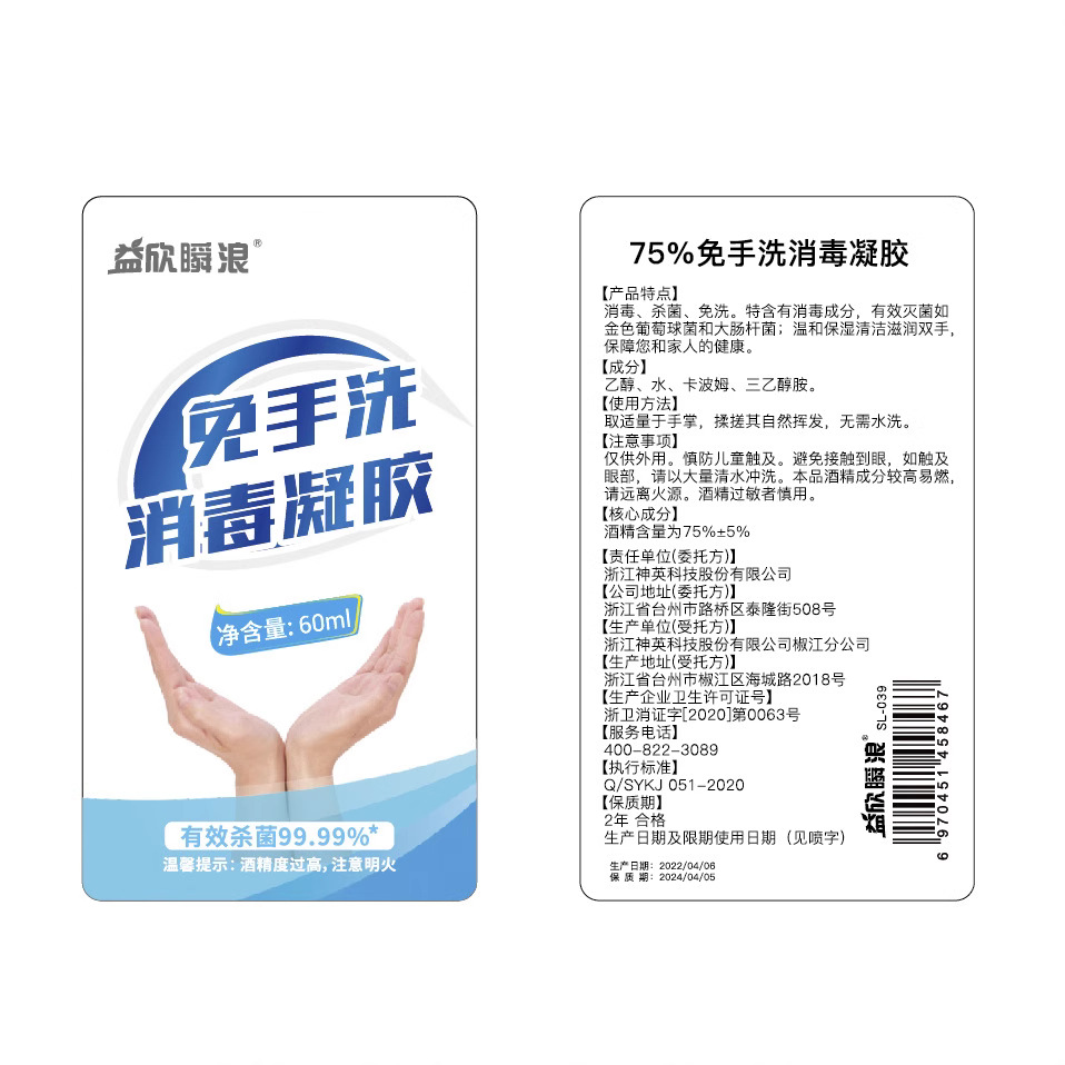 免洗抑菌凝胶实物图