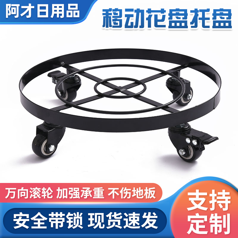 承重万向轮移动花架批发铁艺足浴木桶轮落地式花托底座金属托盘包装