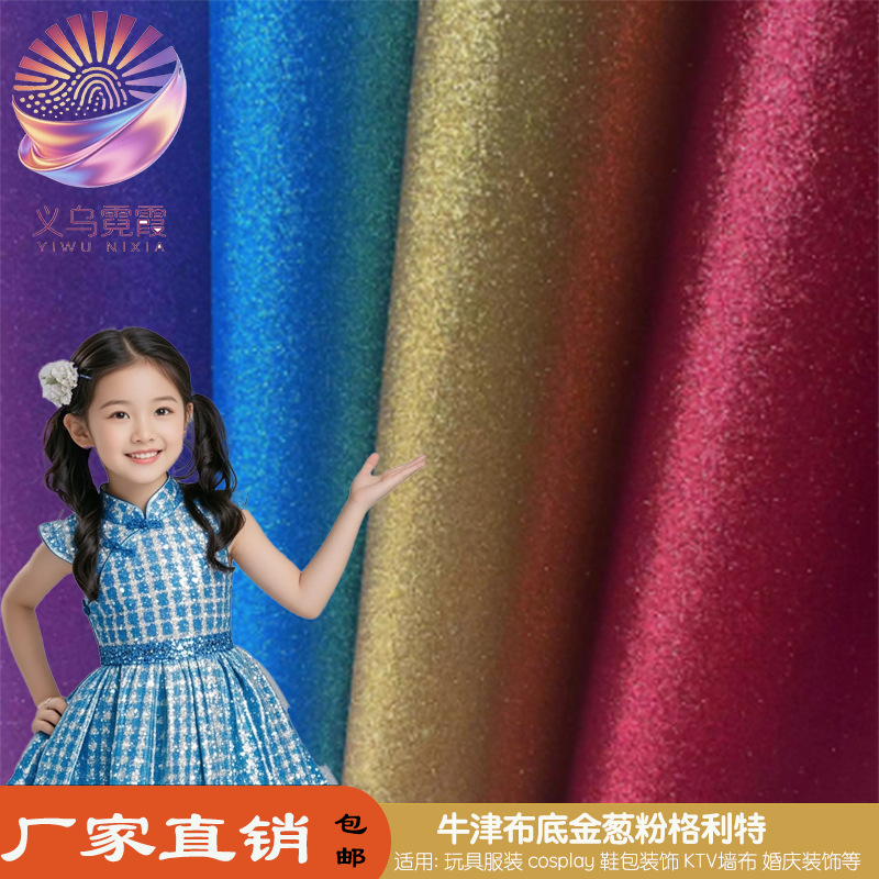 牛津布底金葱粉刺绣扇子书皮女装连衣裙装饰亮粉PU革织带格利特闪粉