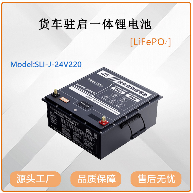 The Truck Is Equipped With A 24V180ah Lithium Battery For Parking And Starting, Featuring One-Button Strong Start And Intelligent Control Of Lithium Iron Phosphate, Which Is Durable And Reliable