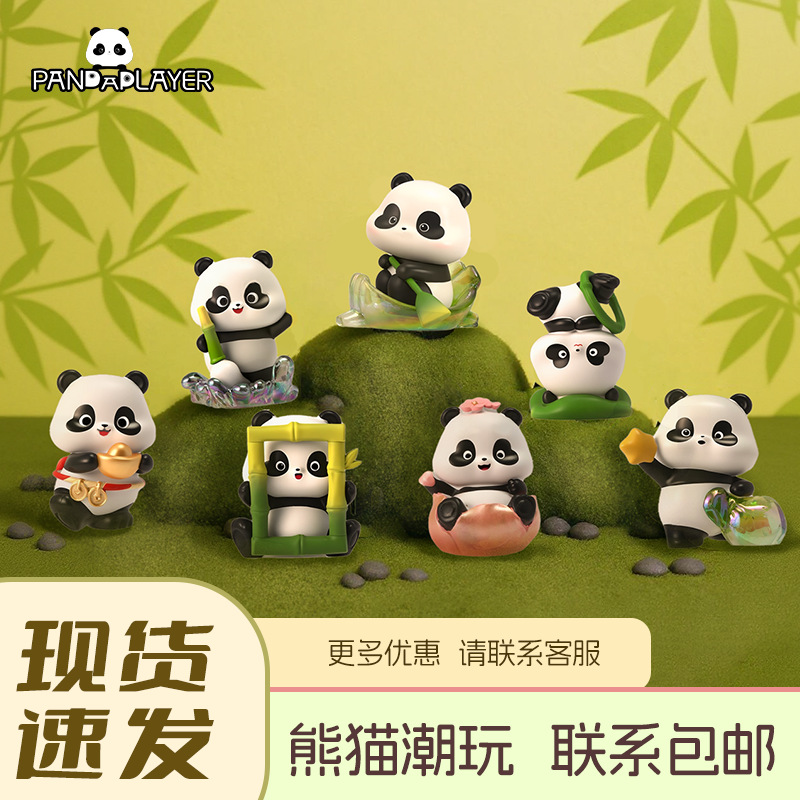 2025新款熊猫玩家盲盒互动演你系列手办潮流摆件玩具礼物公仔玩偶娃娃