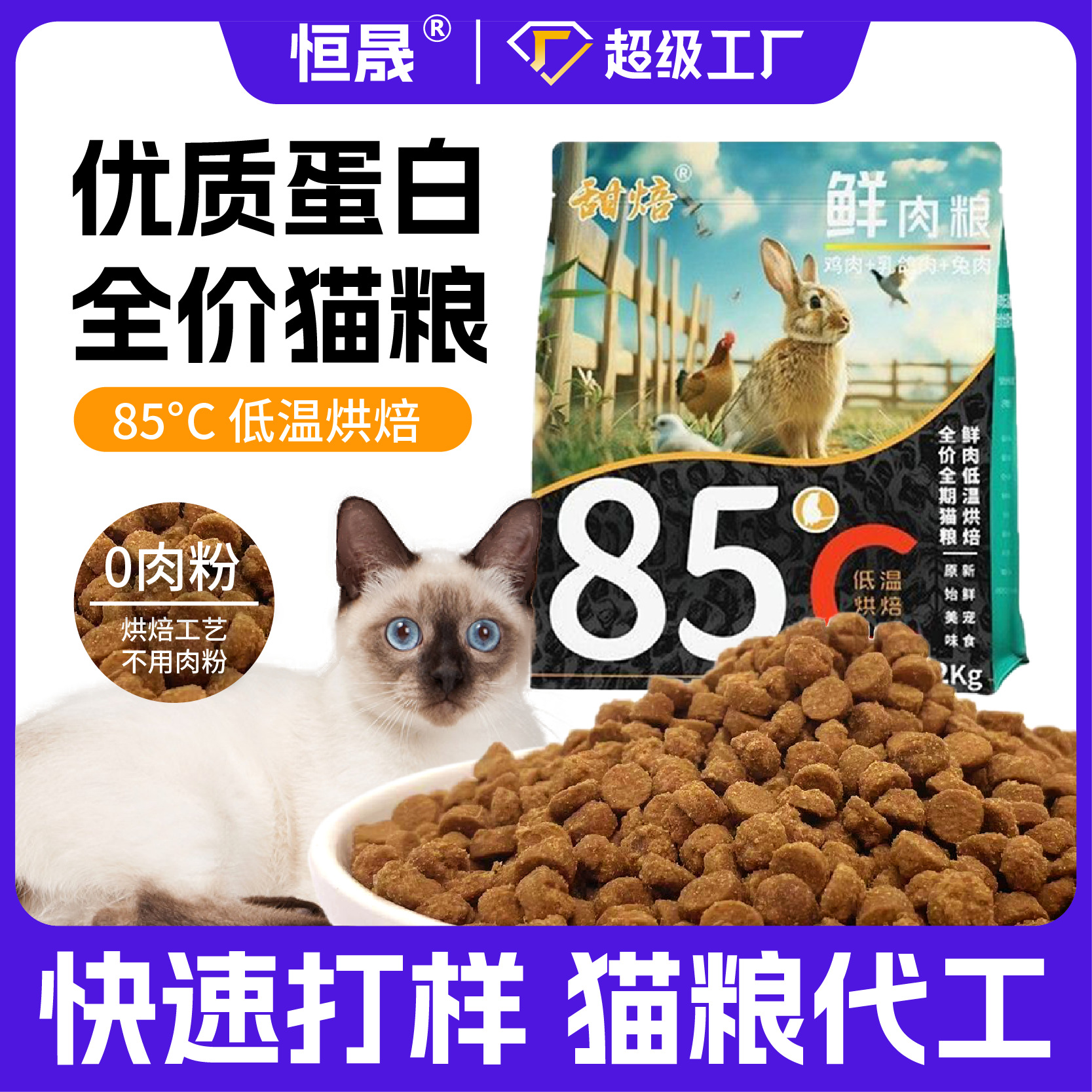 恒晟宠物无谷低温烘焙全价幼猫猫粮高蛋白1.5kg