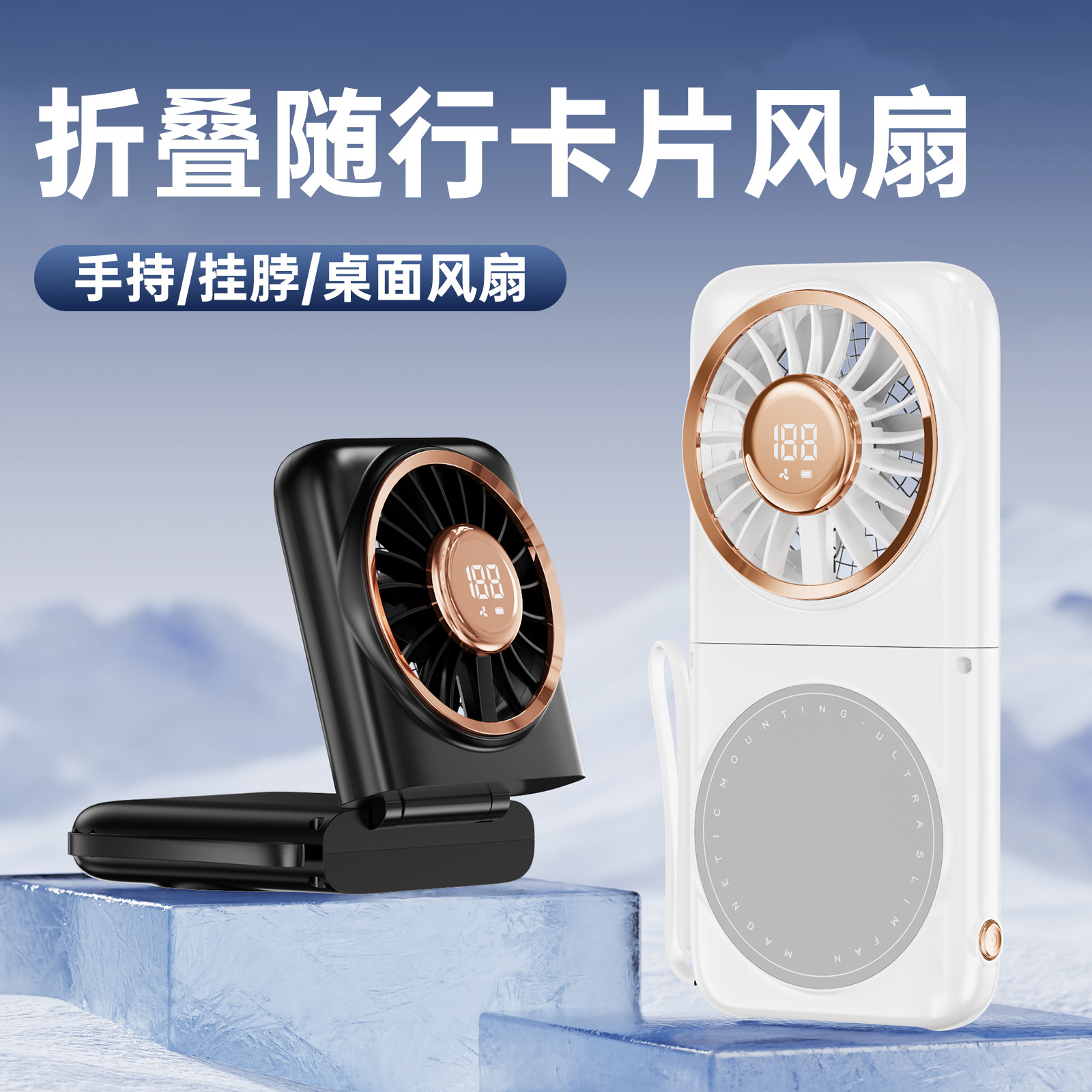 跨境新款小风扇USB充电家用磁吸充电宝迷你折叠电风扇超薄桌面风扇