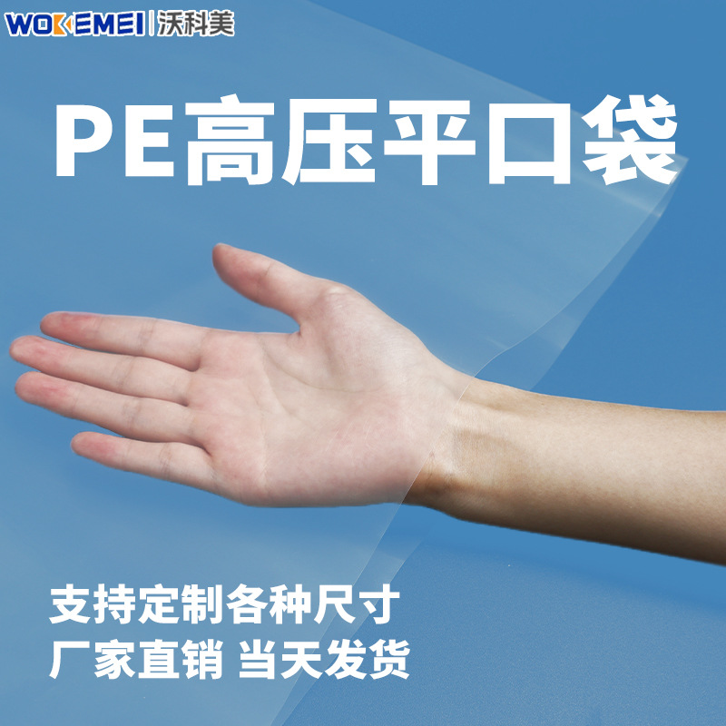 高压袋平口袋工业食品内档茶叶苹果防冻腌菜塑料包装袋批发详情图3