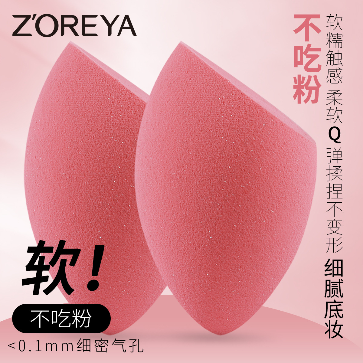 新品超软海绵粉扑彩妆蛋干湿两用斜切粉色美容护肤化妆工具