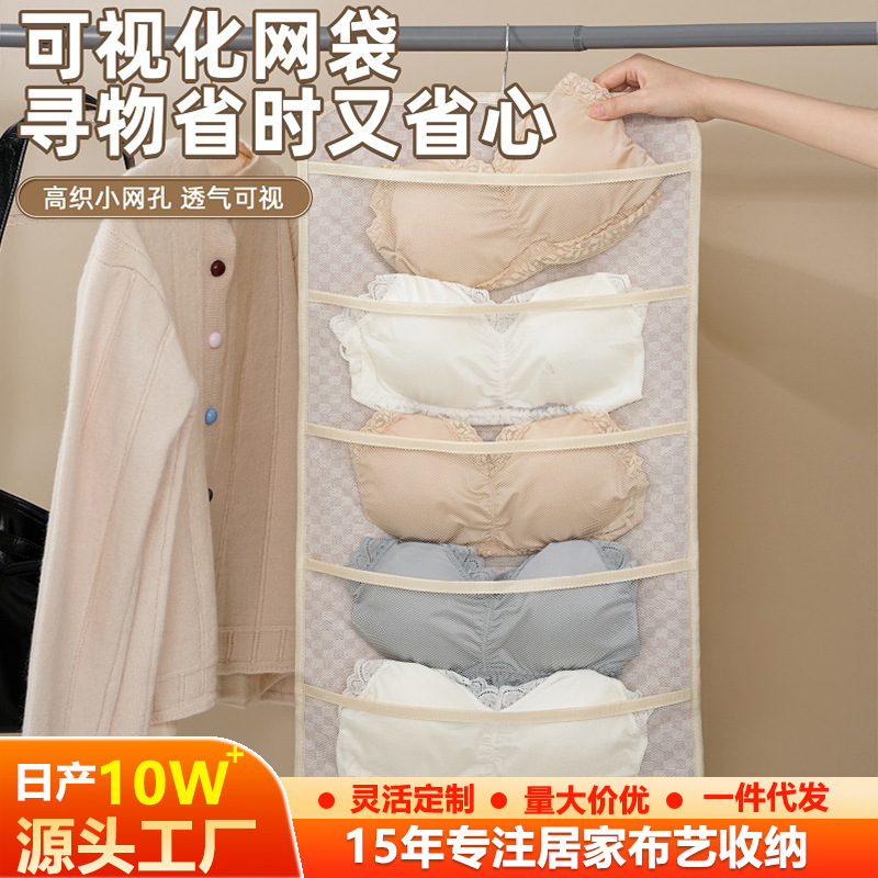 墙挂式收纳袋家用文胸袜子整理神器防尘储物袋居家宿舍收纳盒