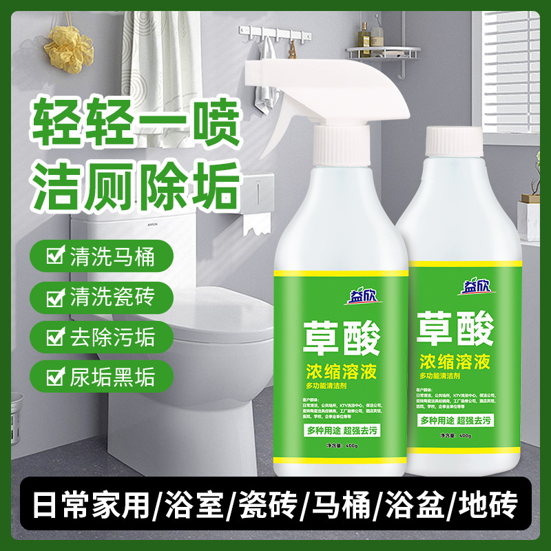 草酸浓缩溶液浴室去味家用除渍多用途清洁剂除垢去污马桶清洁液