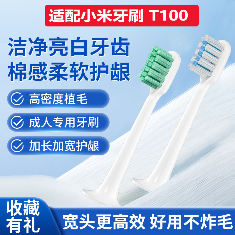 米家T100适用牙刷头软毛替换装家用电动牙刷刷头配件适配T小米牙刷配件