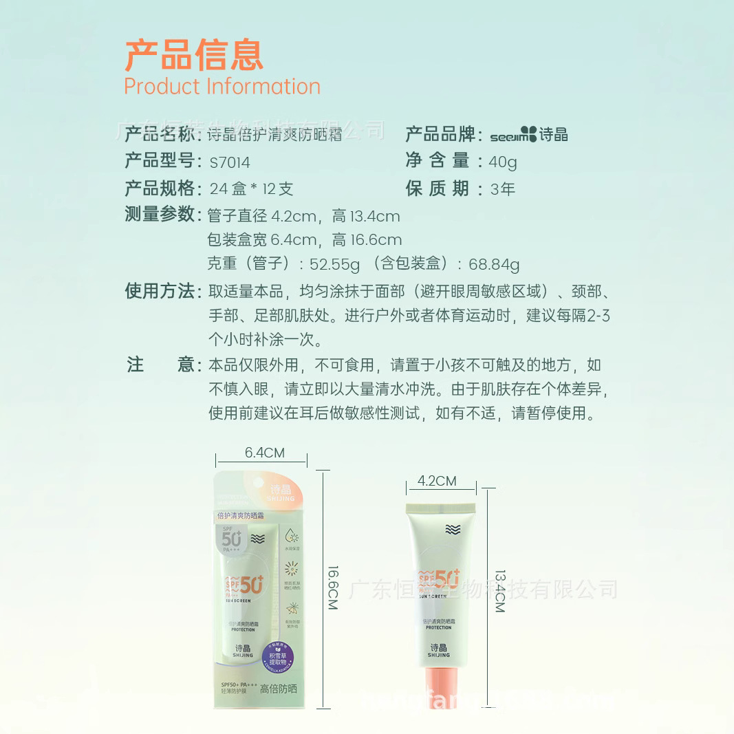 Shijing genuine Refreshing Sunscreen SPF50, moisturizing without acne, soothing the body, wholesale sun protection Application Scenario