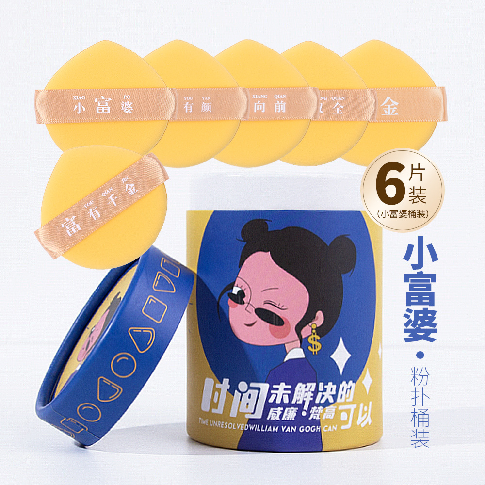 小富婆粉扑蛋黄派气垫粉扑桶装干湿两用不吃粉BB霜美妆蛋化妆棉美容护肤彩妆工具