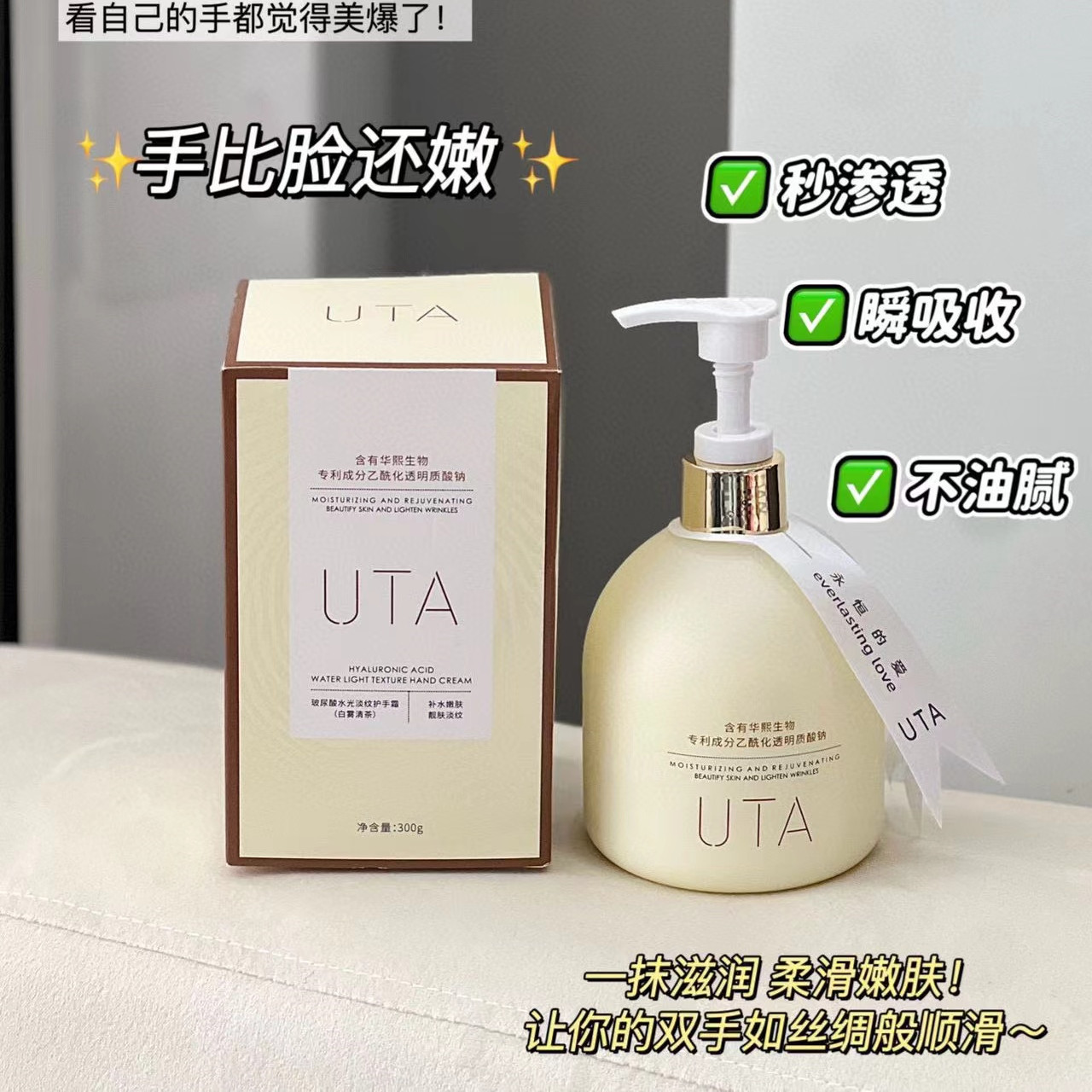 UTA 华熙生物玻尿酸护手霜300克  水光淡纹   秋冬保湿补水嫩肤留香身体护理美容护肤白雾清茶