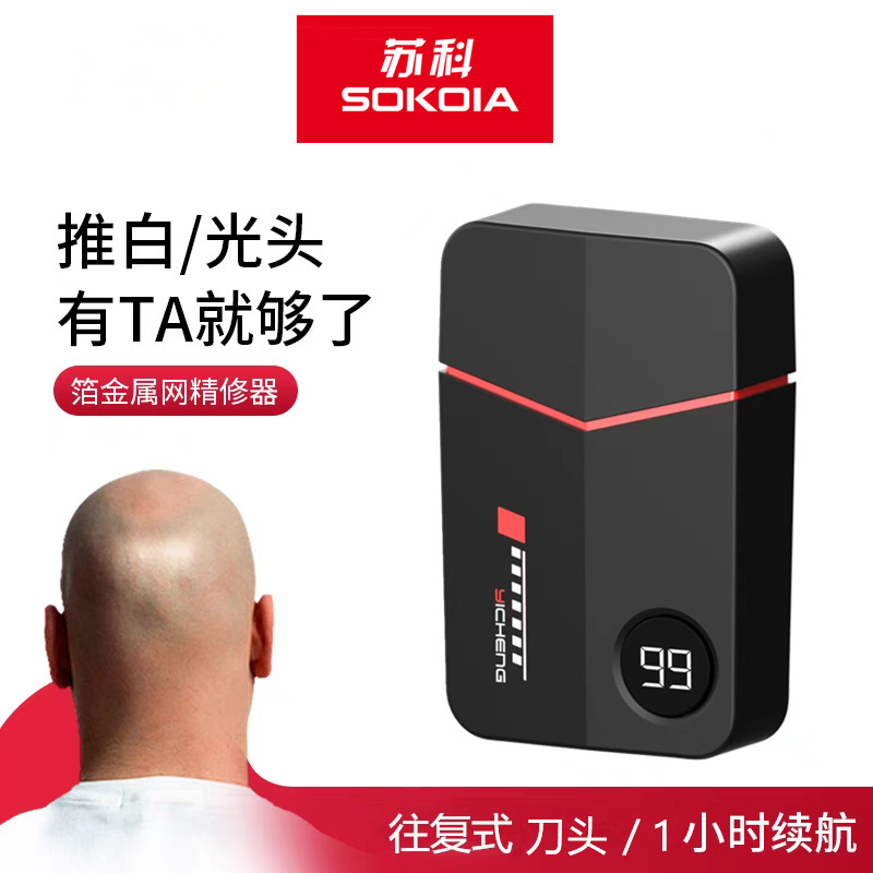 剃须刀/电动剃须刀/南极人剃须刀/剃须刀刮胡刀/刮胡刀细节图