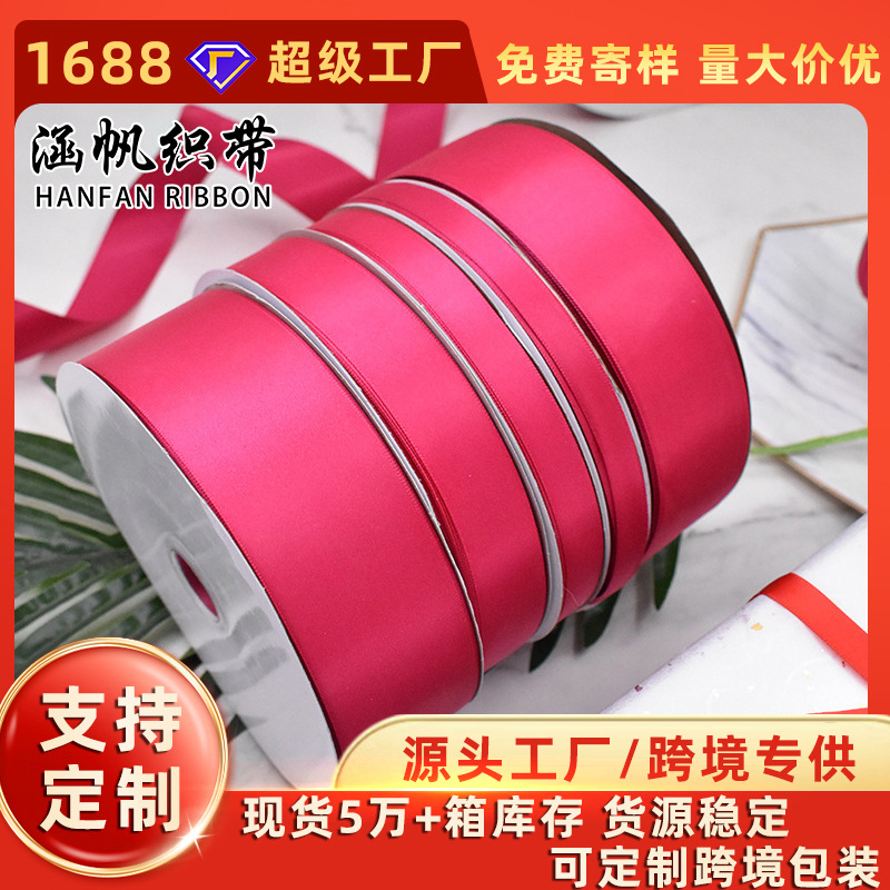 涵帆玫红色丝带0.3到5厘米宽礼品装饰绸带手工蝴蝶结DIY彩带服装配饰围巾丝巾防晒衣绶带