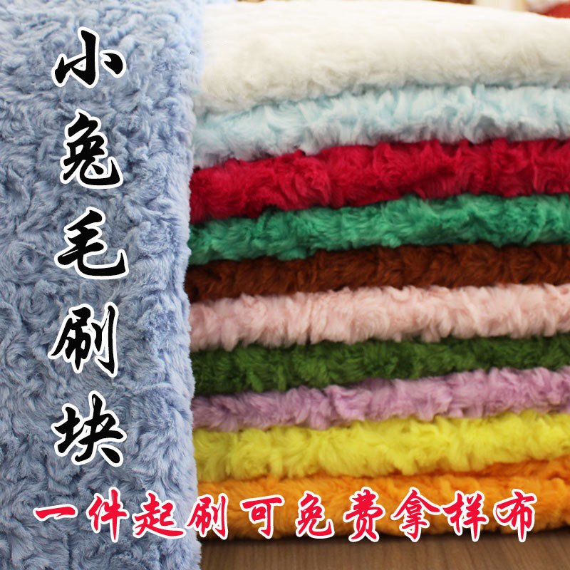仿兔毛刷花绒布料加厚毛绒玩具服装面料批发毛绒布艺公仔玩具仿真公仔