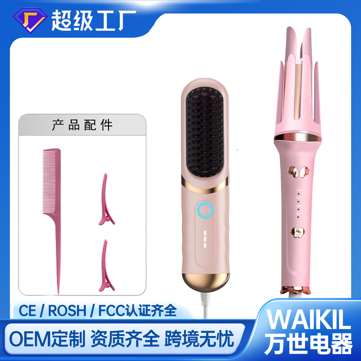 跨境新款自动卷发棒有线直发器直卷两用轻巧便携家用宿舍电热梳