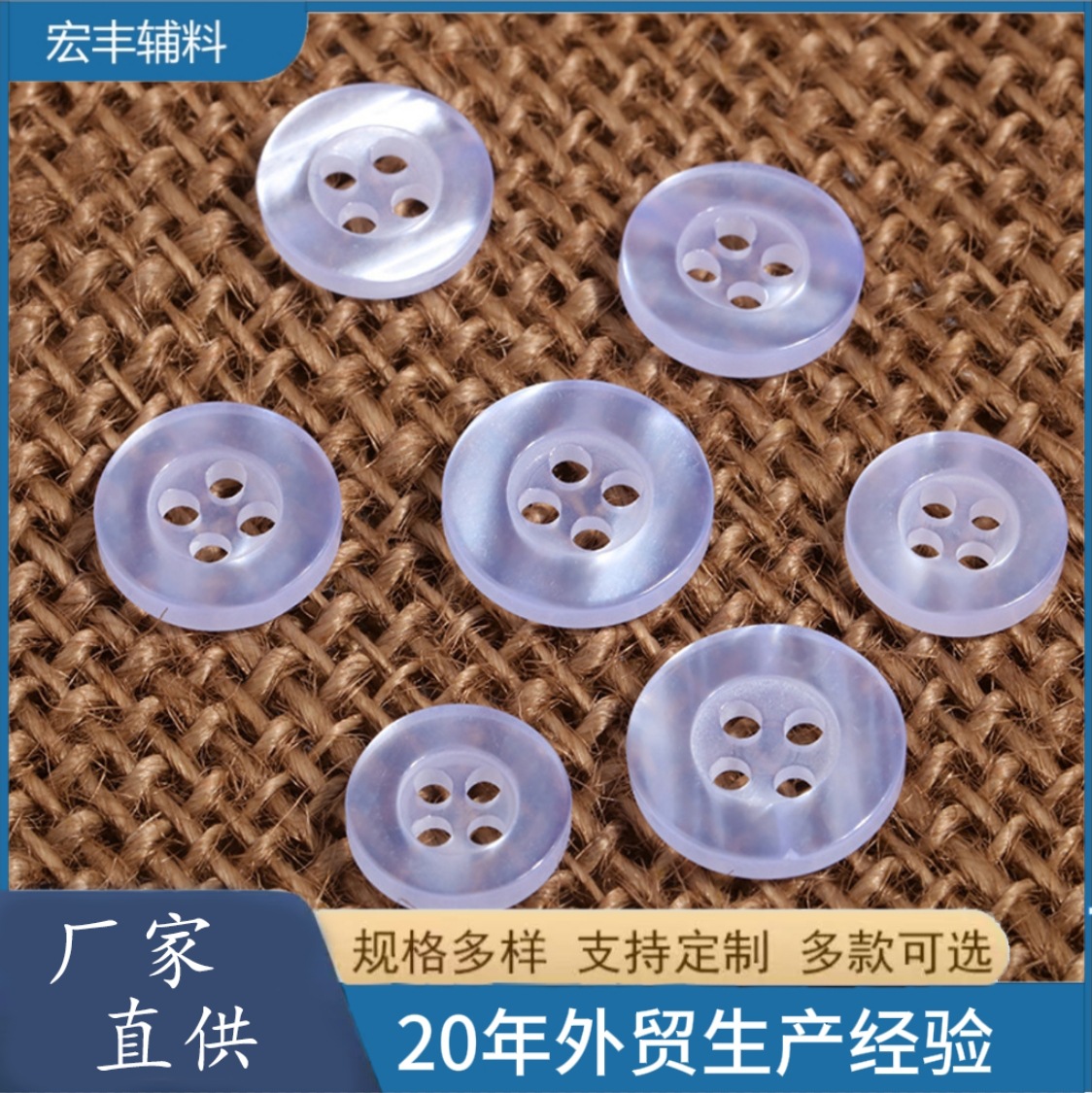 厂家直供树脂衬衫纽扣两眼四眼宽边细边扣珠光透明衬衣扣批发