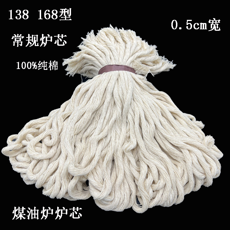 138168型煤油炉炉芯3344型纯棉野营煤油炉灯芯户外炉具配件 通用五金炉头维修配件