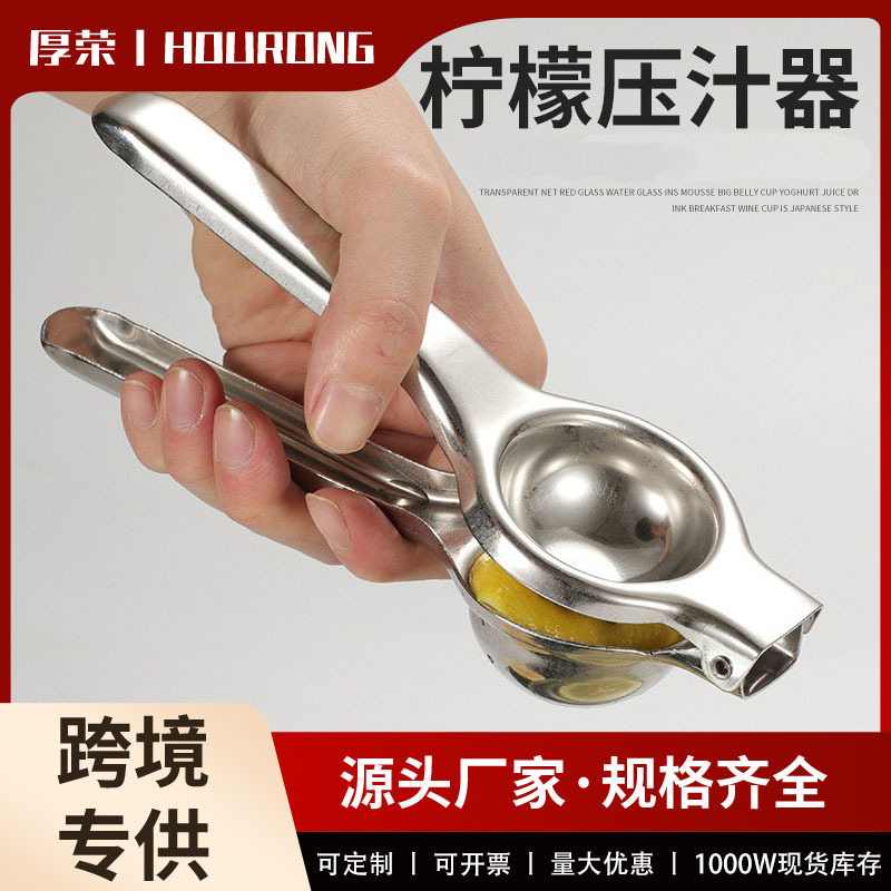跨境必备柠檬夹厨房手动果汁器不锈钢迷你压汁机多功能榨汁工具日用百货