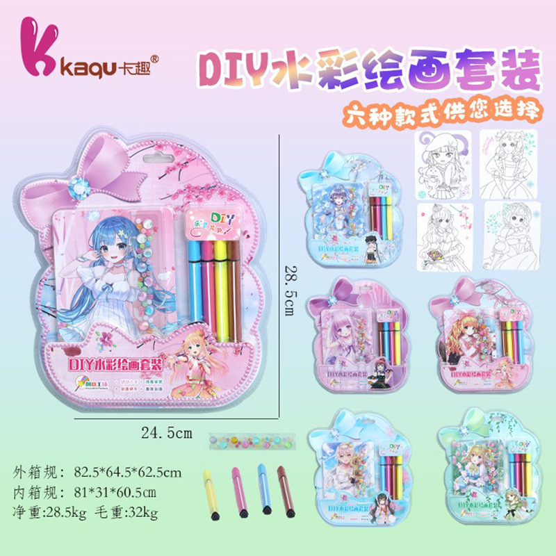 儿童创意装扮玩具时尚DIY水彩绘画套装动手动脑培养潮流亲子互动
