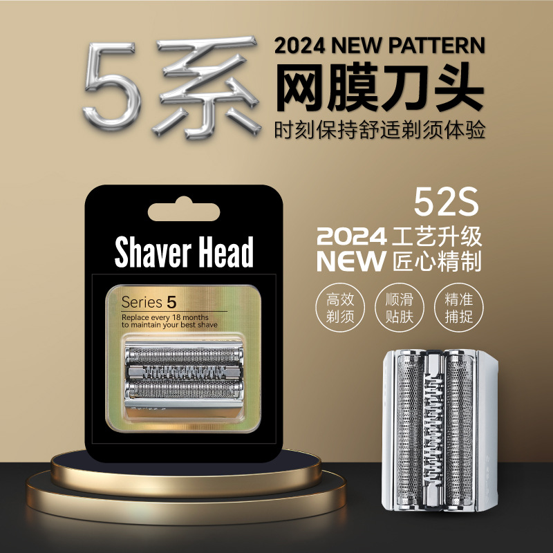 博朗52B剃须刀刀头适用S5小猎豹53B刮胡刀替换配件52s往复式家用电器个护电器