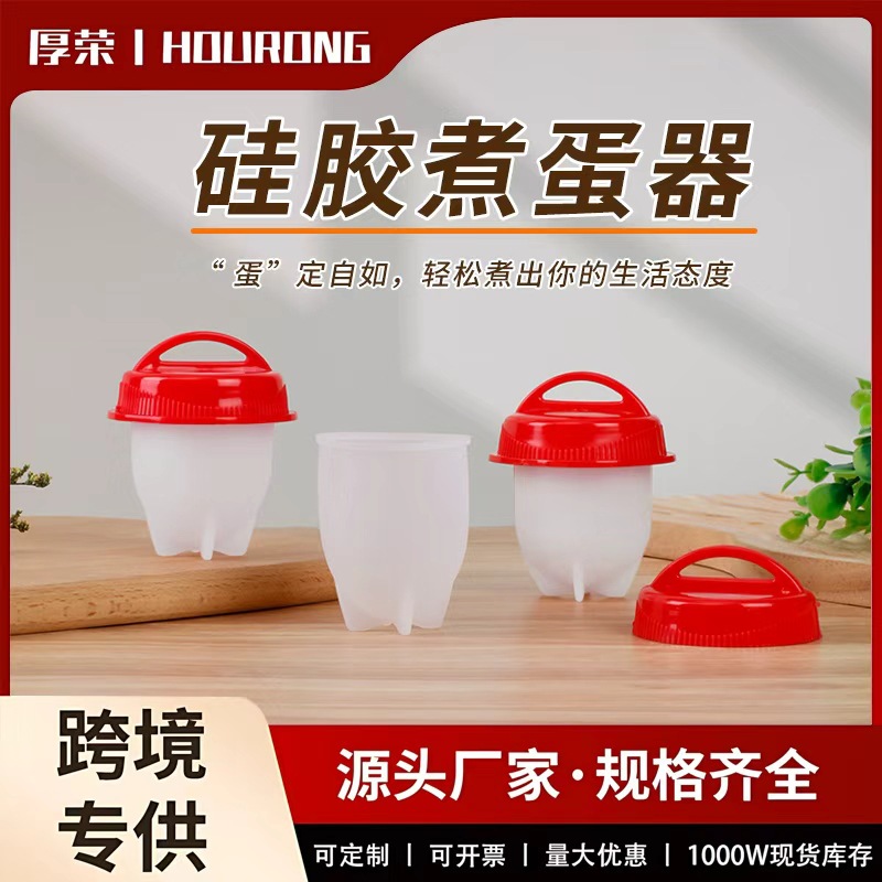 硅胶耐高温煮蛋器家用厨房小工具食品级水煮蛋器便携煮蛋神器