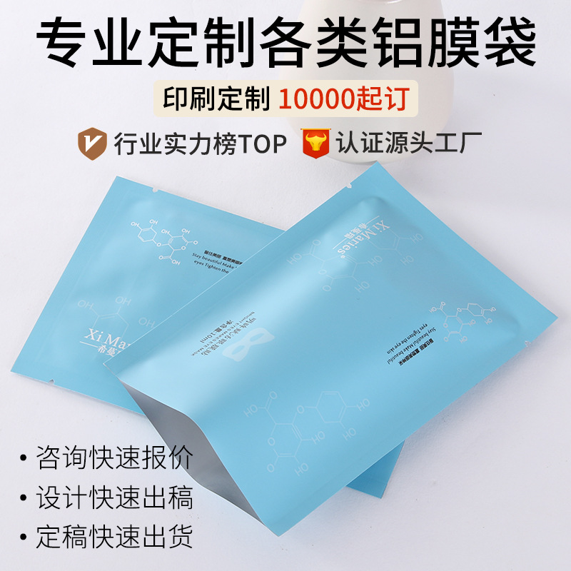 定制印刷纯铝盲盒包装袋高档三边封食品镀铝膜复合面膜袋